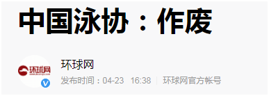 孙杨的里子,是谁的面子? 孙杨的里子,是谁的面子?