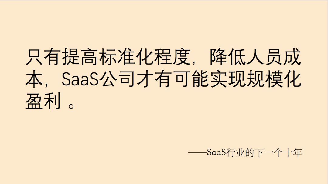 下一个10年，SaaS行业的机会与挑战