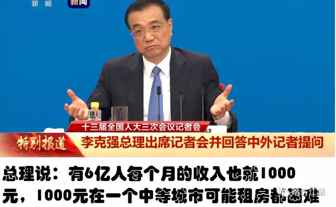 前首席记者告诉你：月入1000元的6亿人，过的是什么生活