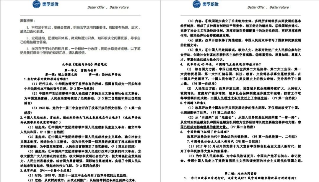 上海750分“新中考”政策全面解读！如何应对新中考【历史、道法】考试？附道法各年级复习提纲+模拟题~