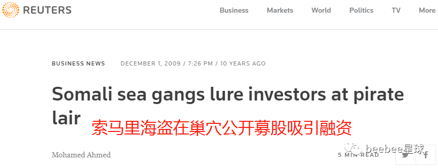 索马里海盗开了个野生证券交易所，投资回报率高达679%