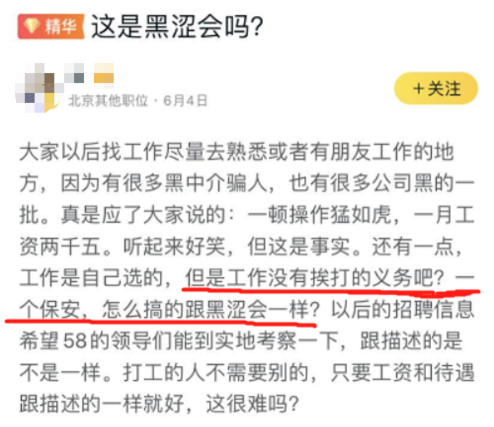 底层残酷物语:58同城里的失业笔记 底层残酷物语:58同城里的失业笔记