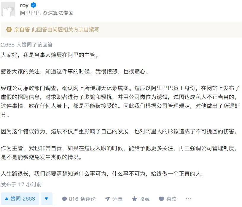 曝阿里P8员工1.6万月薪招聘私人助理,当事人主管回应来了 曝阿里P8员工1.6万月薪招聘私人助理,当事人主管回应来了