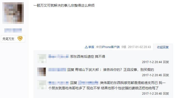 万千自制伟哥的背后,是中国惨绿青年们的壮阳焦虑 万千自制伟哥的背后,是中国惨绿青年们的壮阳焦虑