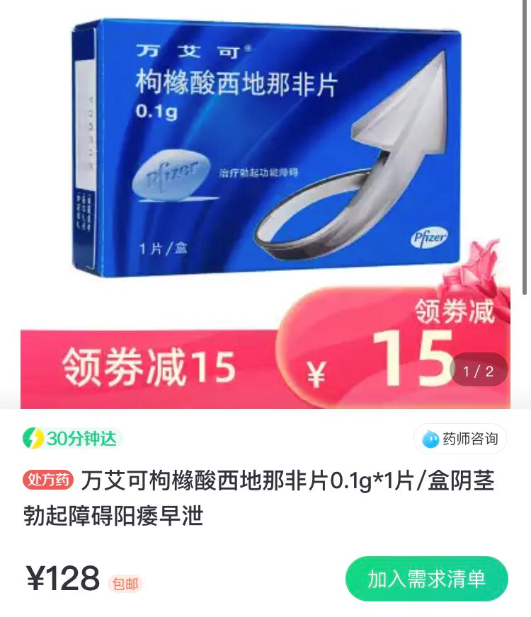 万千自制伟哥的背后,是中国惨绿青年们的壮阳焦虑 万千自制伟哥的背后,是中国惨绿青年们的壮阳焦虑