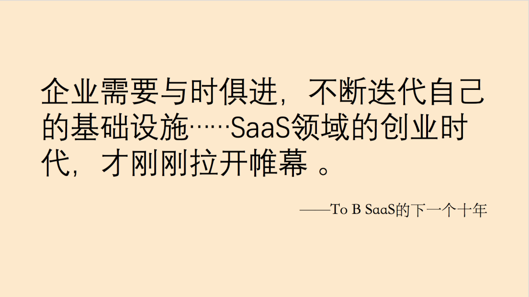 下一个10年，SaaS行业的机会与挑战