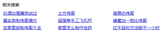 万千自制伟哥的背后,是中国惨绿青年们的壮阳焦虑 万千自制伟哥的背后,是中国惨绿青年们的壮阳焦虑