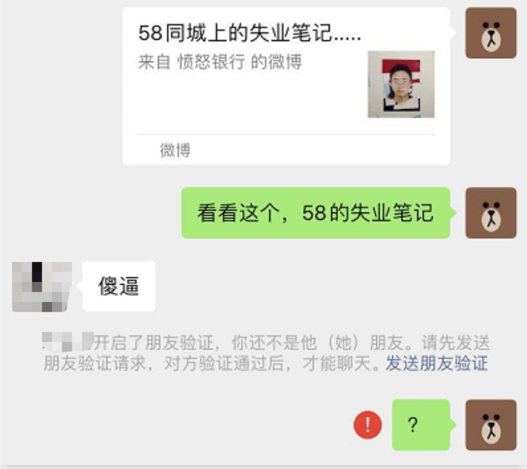 底层残酷物语：58同城里的失业笔记