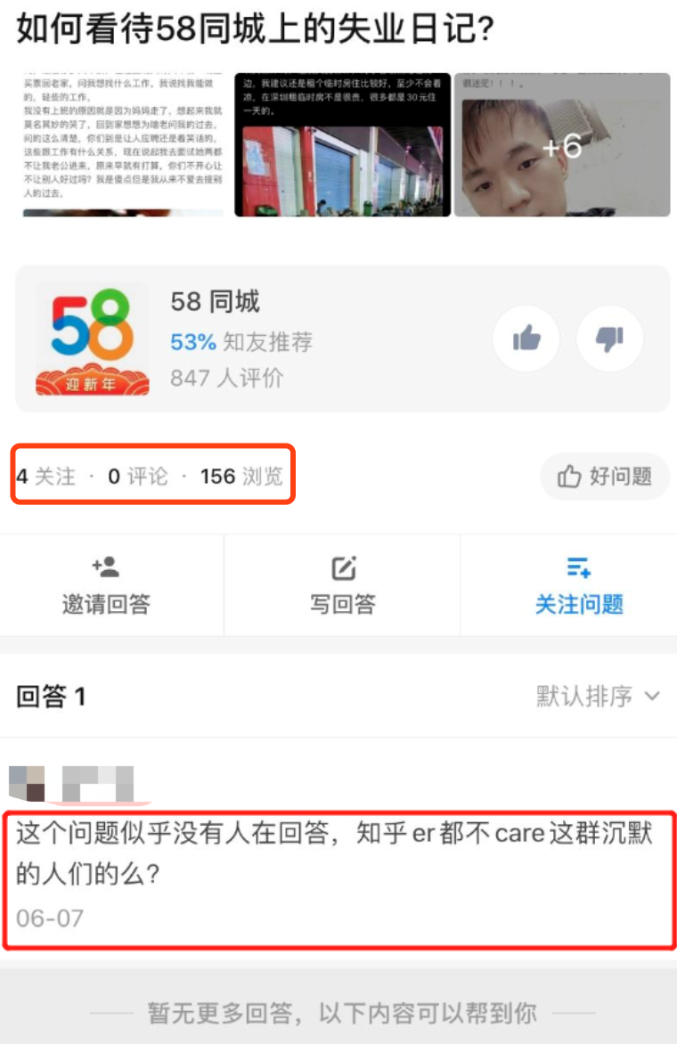 底层残酷物语:58同城里的失业笔记 底层残酷物语:58同城里的失业笔记