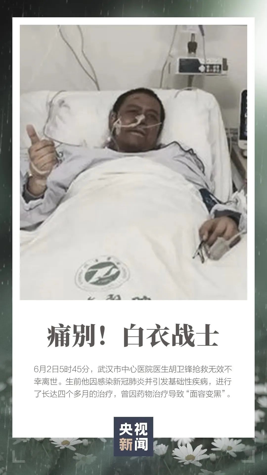 “黑脸医生”今晨走了,蔡莉终于上热搜 “黑脸医生”今晨走了,蔡莉终于上热搜