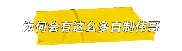万千自制伟哥的背后，是中国惨绿青年们的壮阳焦虑
