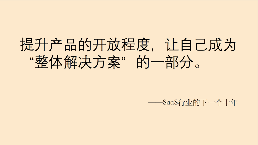 下一个10年，SaaS行业的机会与挑战