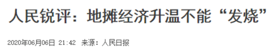 大变天！“地摊经济”突然转向，北京、央视泼冷水！