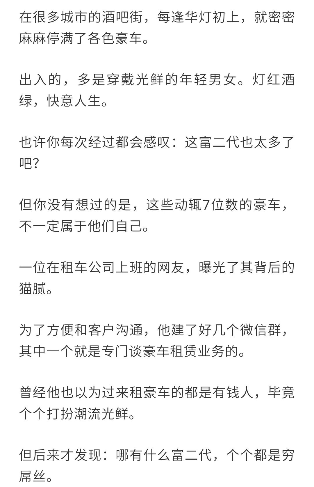 我用租来的豪车，睡了19个妹子：女孩们，有钱人不是这么好嫁的
