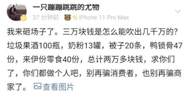 直播单场销售破亿,请问你纳税了么? 直播单场销售破亿,请问你纳税了么?