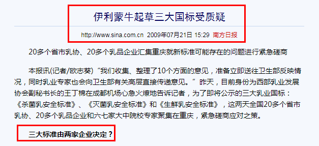 微博热搜第一！伊利和蒙牛的「6大罪状」是真的吗？