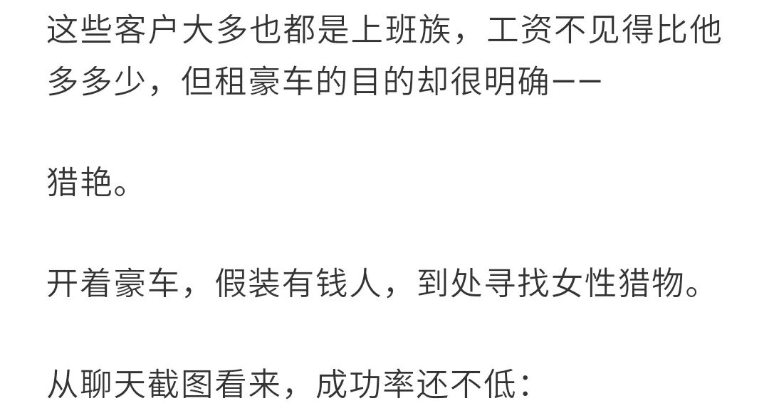 我用租来的豪车，睡了19个妹子：女孩们，有钱人不是这么好嫁的