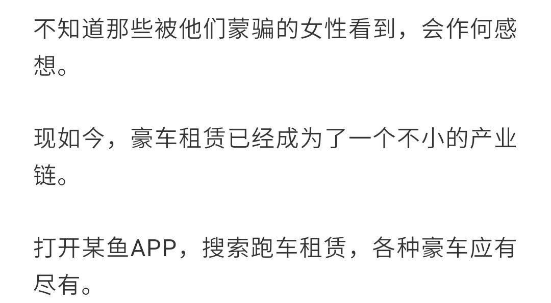 我用租来的豪车，睡了19个妹子：女孩们，有钱人不是这么好嫁的