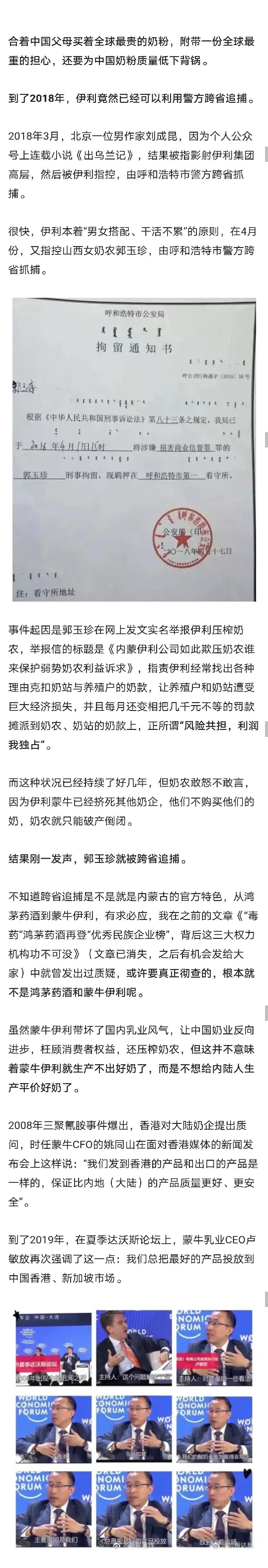 微博热搜第一！伊利和蒙牛的「6大罪状」是真的吗？