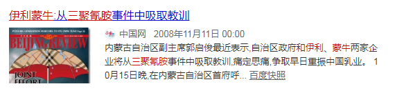 微博热搜第一！伊利和蒙牛的「6大罪状」是真的吗？