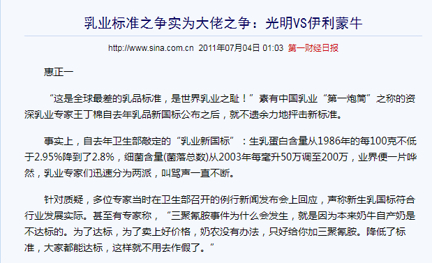 微博热搜第一！伊利和蒙牛的「6大罪状」是真的吗？