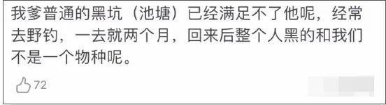 听说爱钓鱼的男人不会出轨？