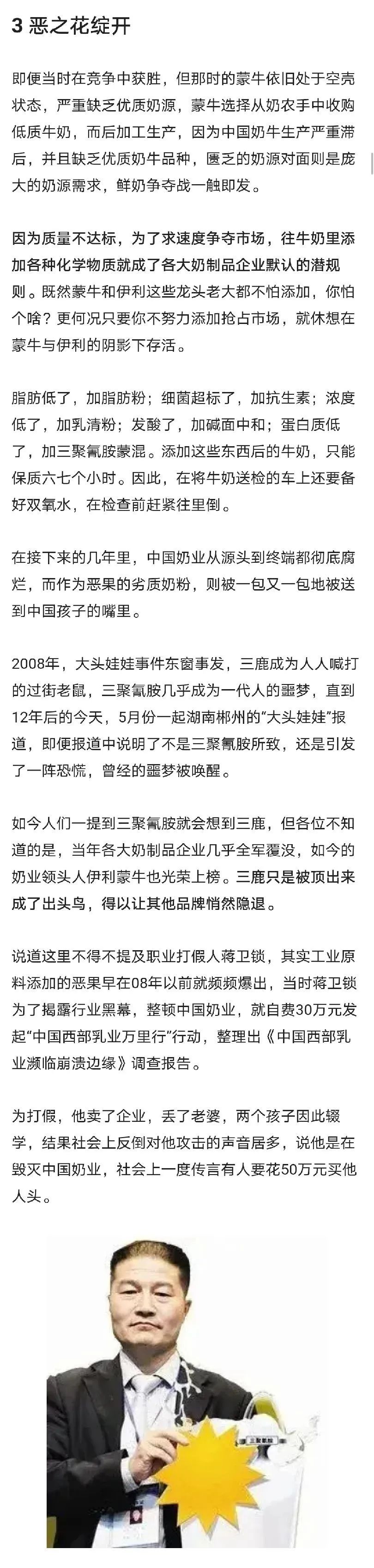 微博热搜第一！伊利和蒙牛的「6大罪状」是真的吗？