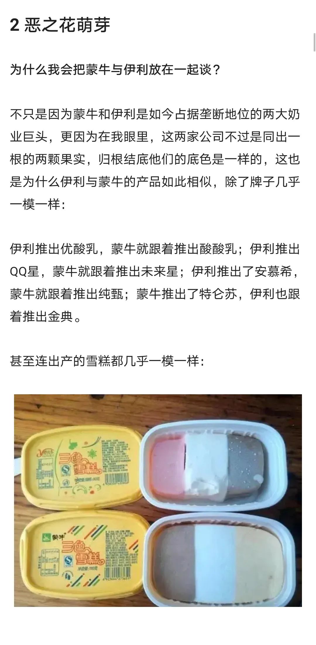 微博热搜第一！伊利和蒙牛的「6大罪状」是真的吗？