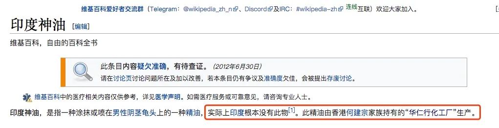 印度神油，中印之间最大的误会......
