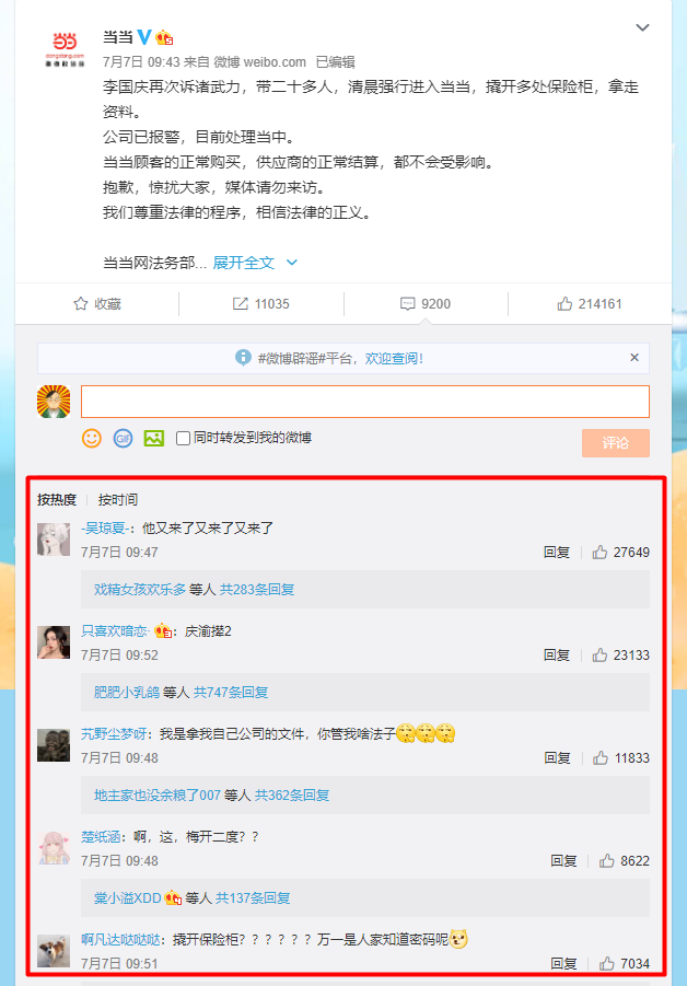 李国庆早已看穿一切