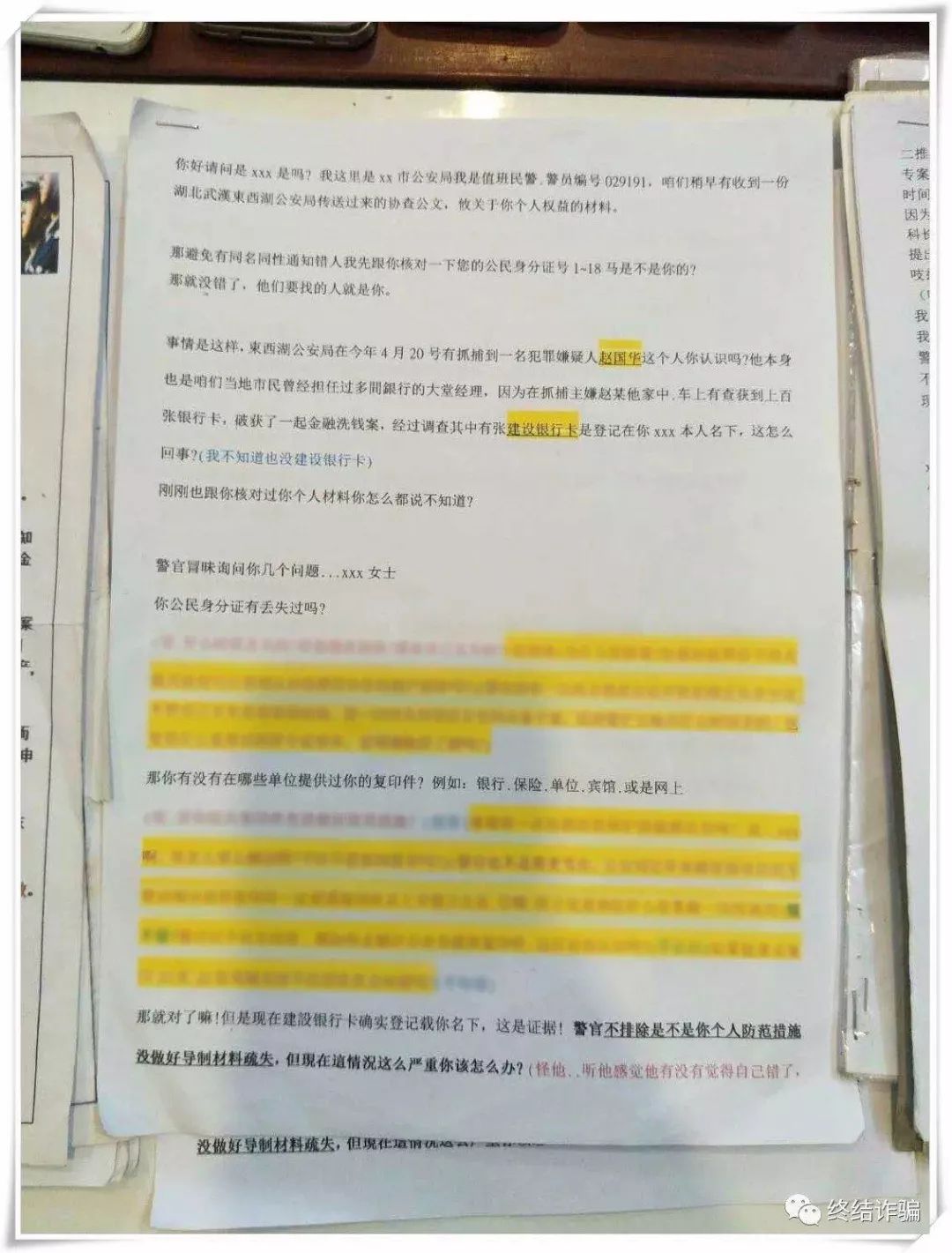 不读完这篇文章，你根本不知道骗子到底有多努力！