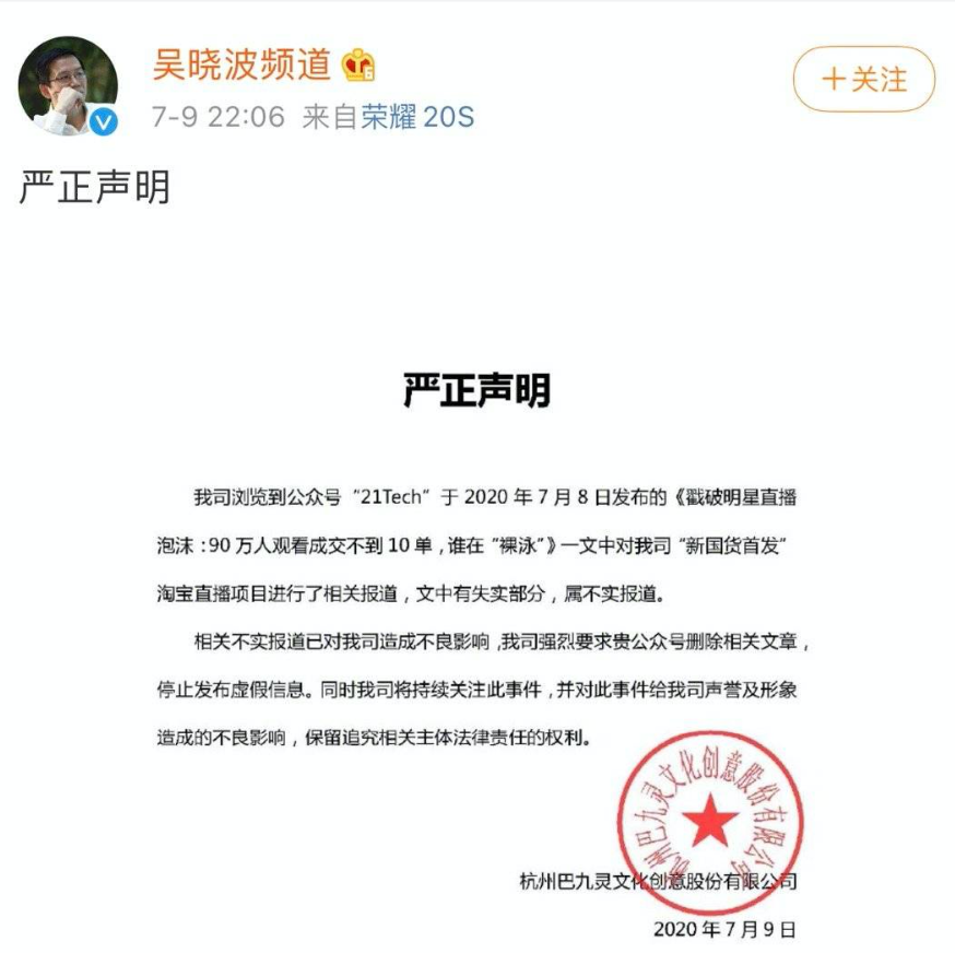 吴晓波直播带货被指翻车，潮水褪去后谁在裸泳？