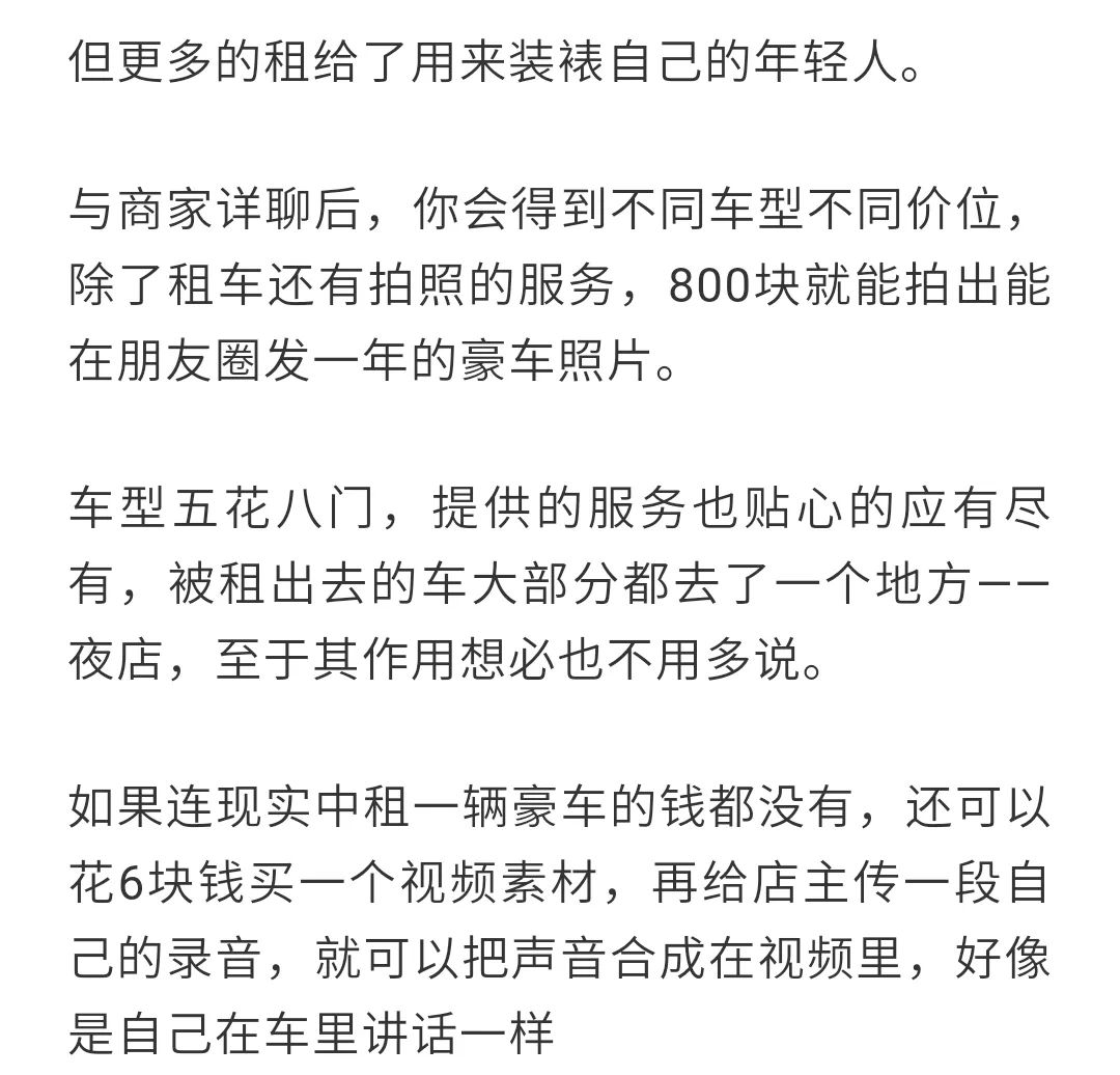 我用租来的豪车，睡了19个妹子：女孩们，有钱人不是这么好嫁的