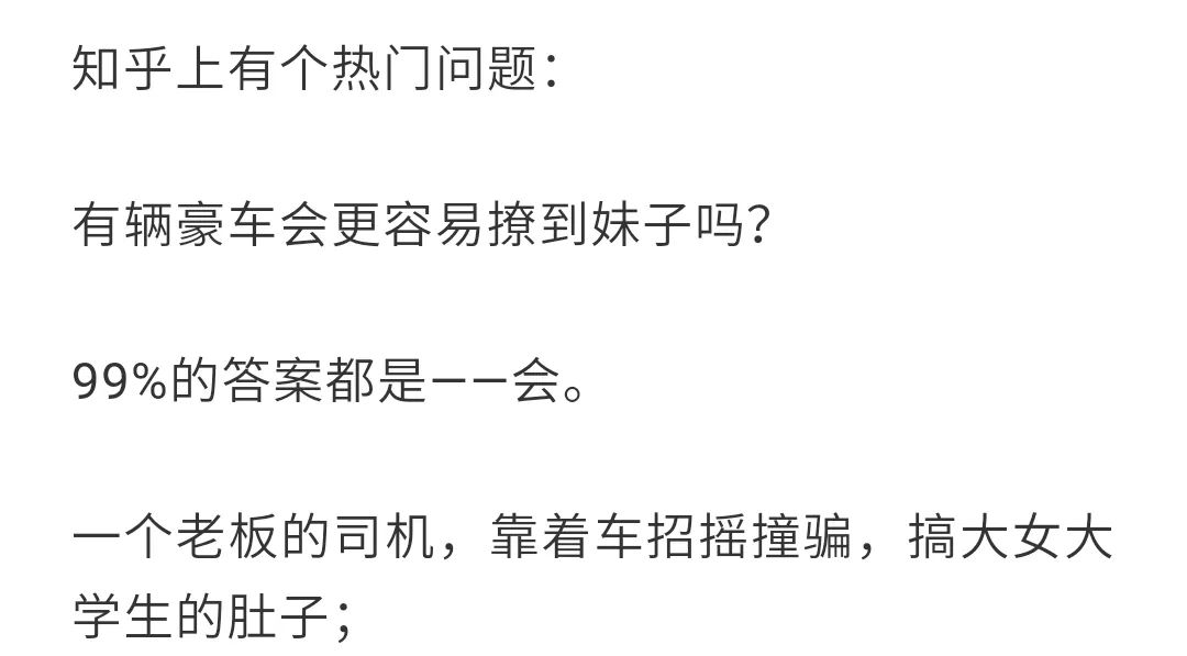 我用租来的豪车，睡了19个妹子：女孩们，有钱人不是这么好嫁的