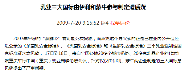 微博热搜第一！伊利和蒙牛的「6大罪状」是真的吗？