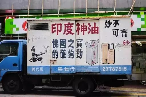 印度神油，中印之间最大的误会......