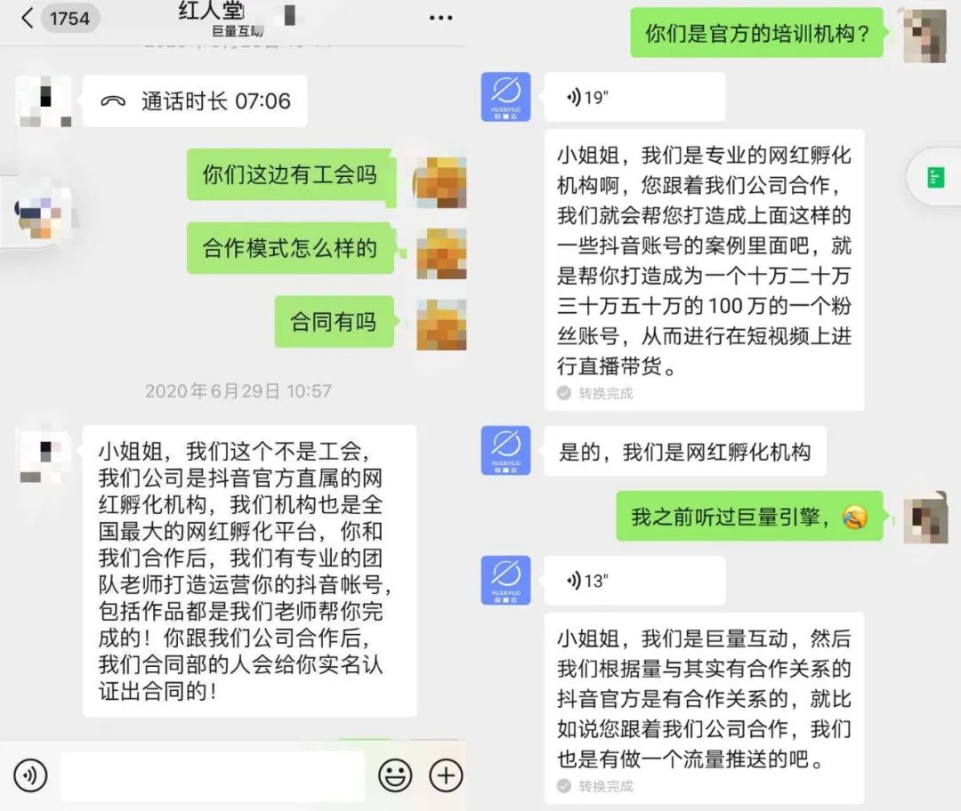 直播带货培训割韭菜：一场以知识付费为名的骗局