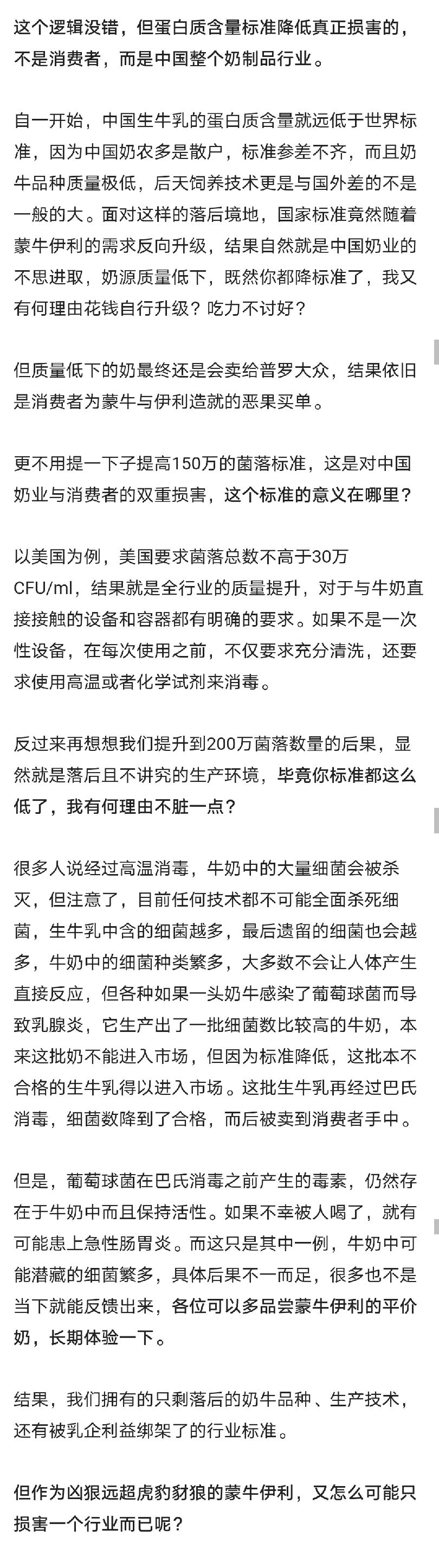 微博热搜第一！伊利和蒙牛的「6大罪状」是真的吗？