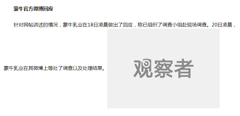 微博热搜第一！伊利和蒙牛的「6大罪状」是真的吗？