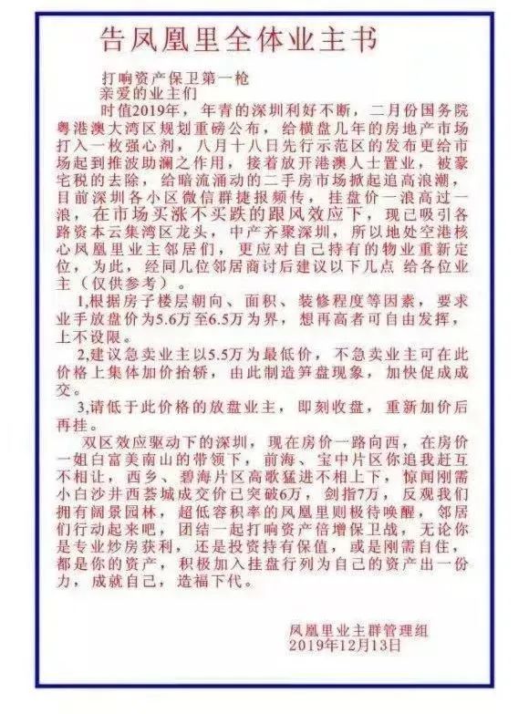 深圳限购令，定下全国房价未来走势基调