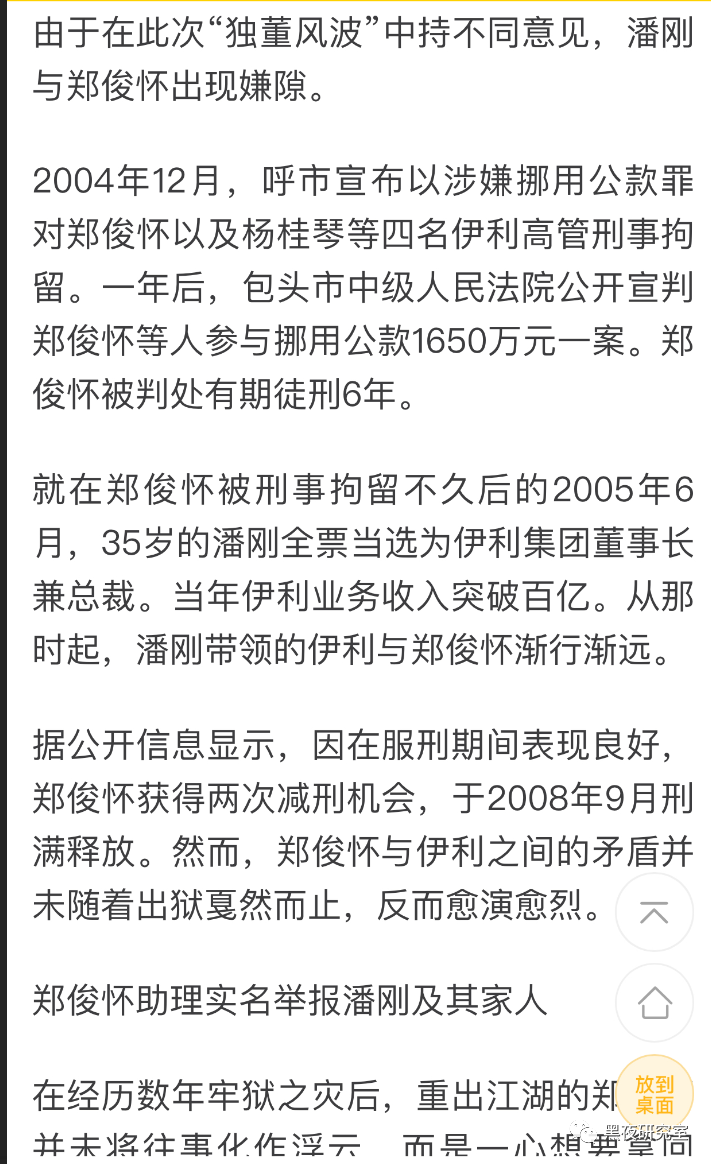 蒙牛伊利37年恩怨情仇，奶业协会助纣为虐，国产奶还有希望吗？