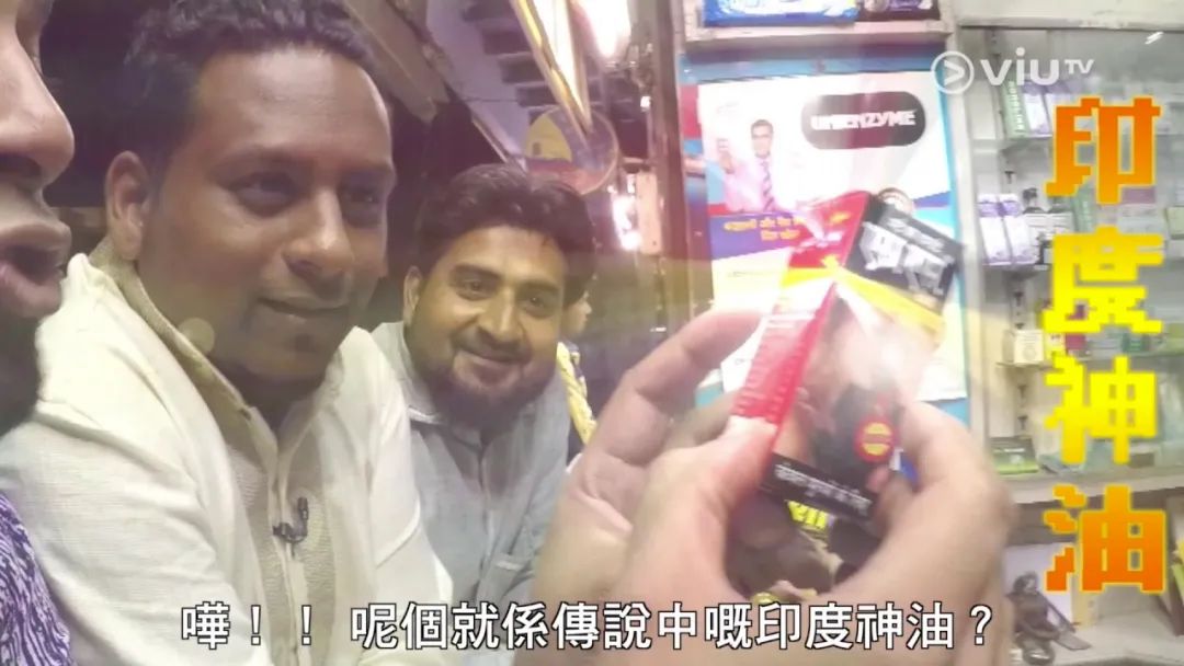 印度神油，中印之间最大的误会......