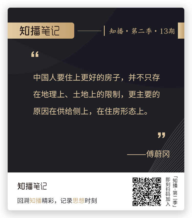 怎么让中国人住得更好？