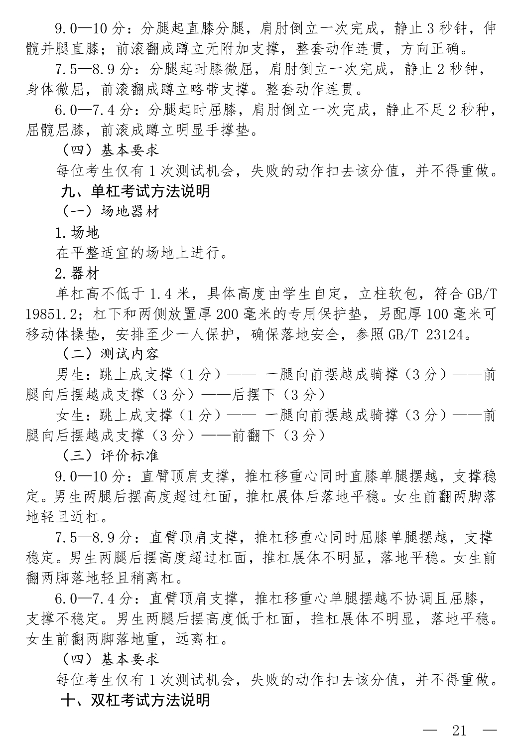 2021年上海中考将实行新体育考试方案！总分不变，可选项目增加！(附评分标准)