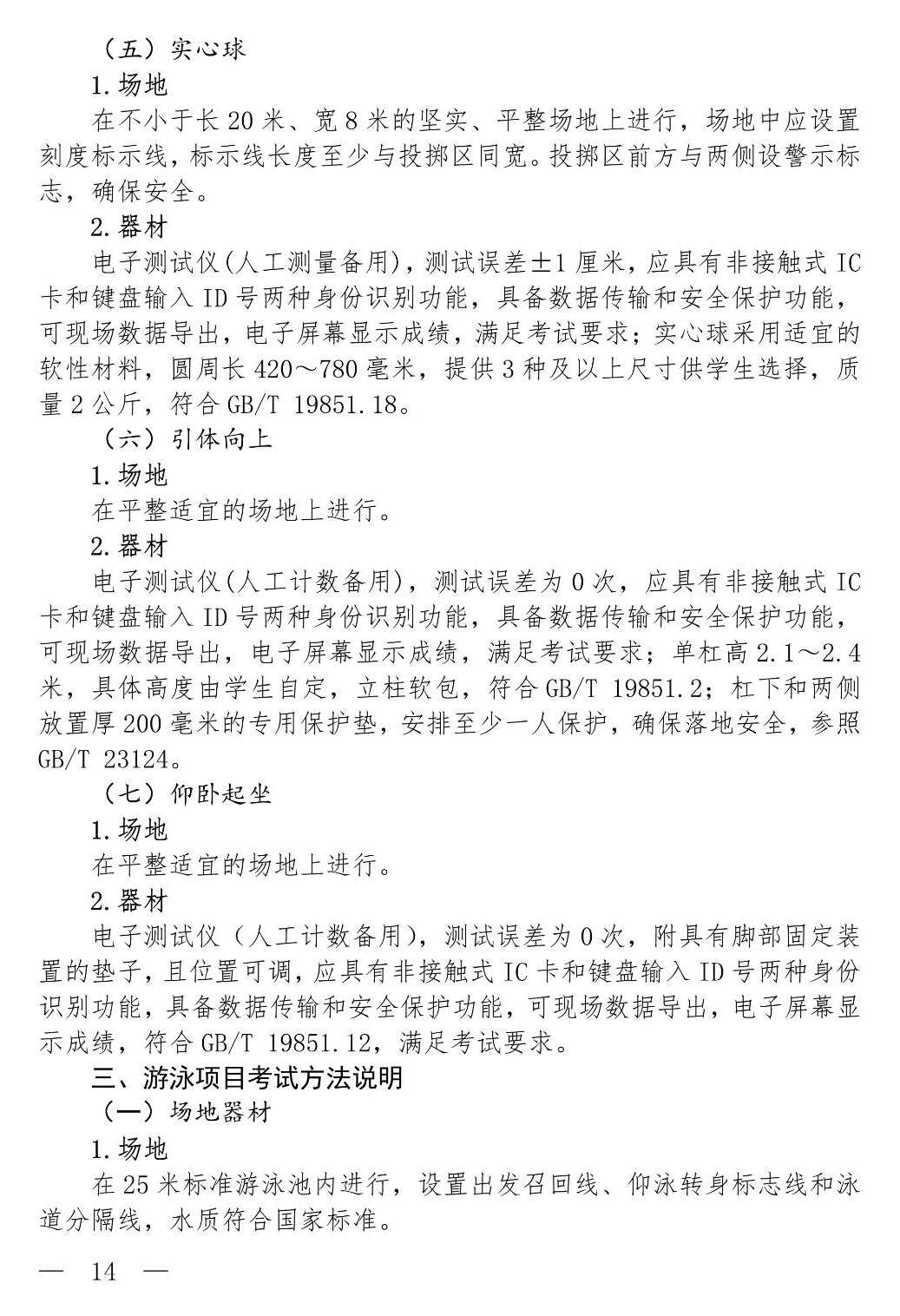 2021年上海中考将实行新体育考试方案！总分不变，可选项目增加！(附评分标准)