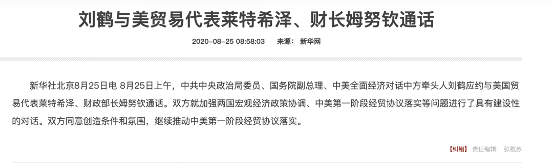 今天中美高层通了电话，种种信号表明：让全社会调整预期的时候到了