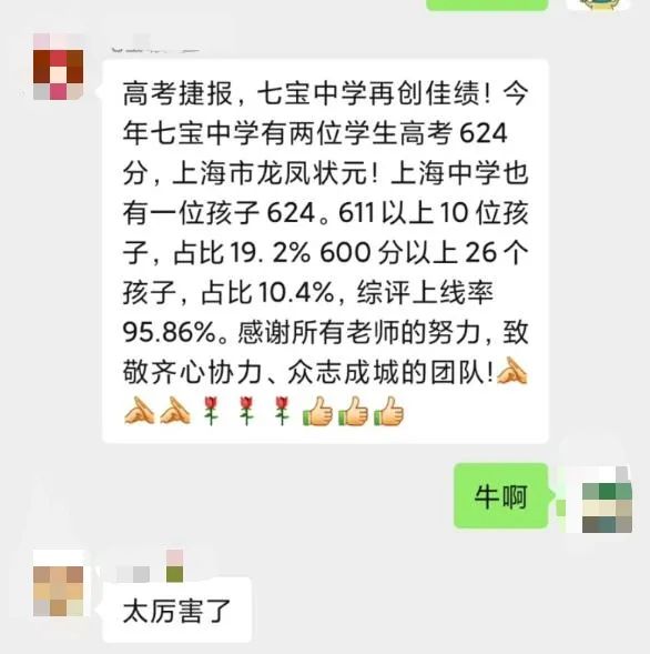 沪2020综评录取名单出炉，哪些学校表现亮眼？两年对比数据告诉你！|附2020年北大清华在沪录取分数线