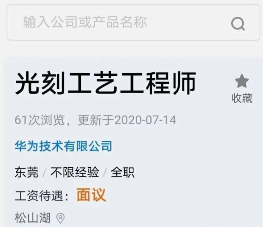 华为的第四场战役：光刻机！