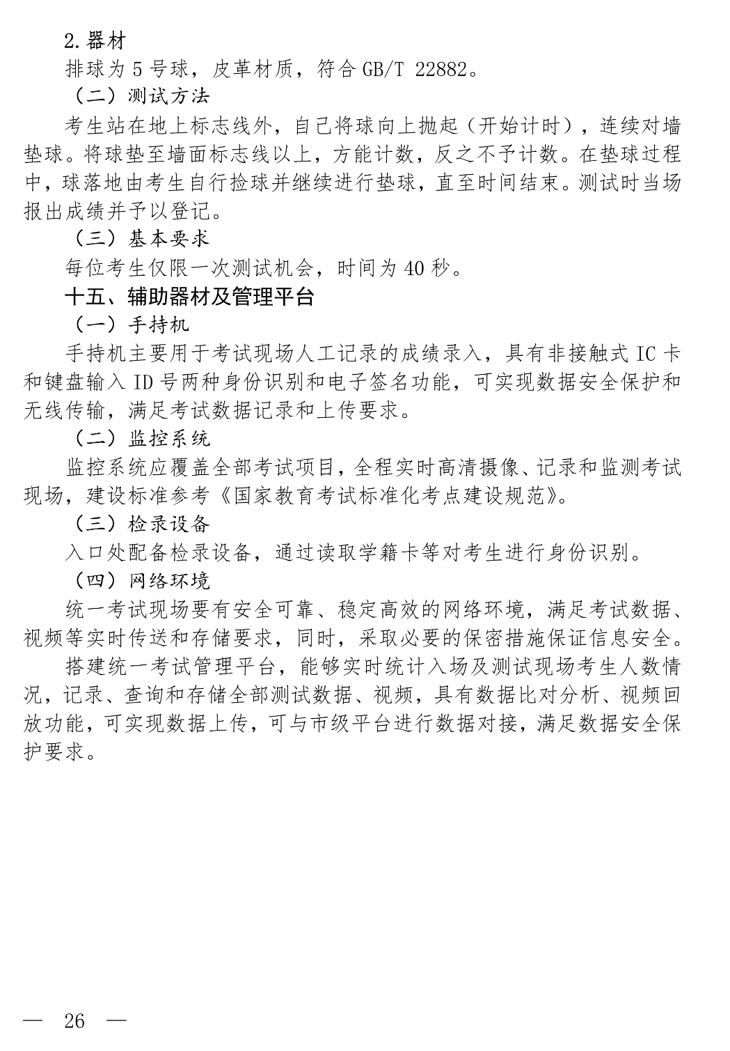 2021年上海中考将实行新体育考试方案！总分不变，可选项目增加！(附评分标准)