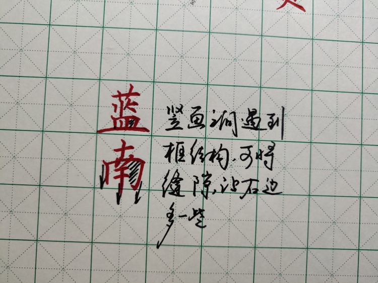 笔画结构搭对了，字就是这么美！只管练就好啦